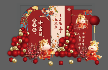 源文件下载【享设计】搜索编号：89210034553304817【宝宝周岁宴生日美陈】