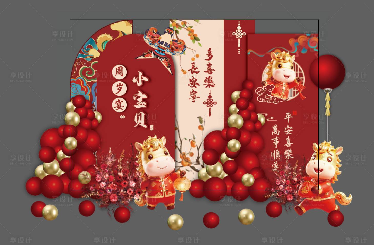 源文件下载【享设计】搜索编号：89210034553304817【宝宝周岁宴生日美陈】