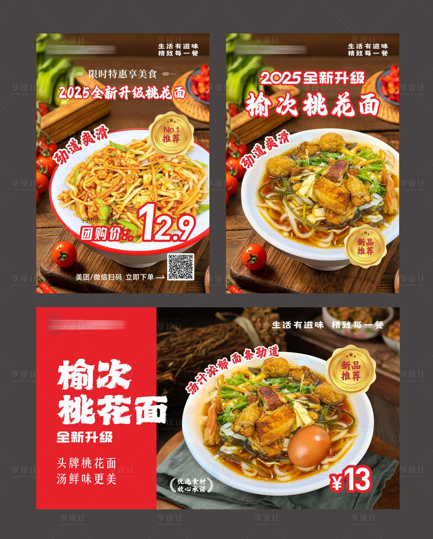 源文件下載【享設計】搜索編號：80610034699087508【桃花面海報燈箱】