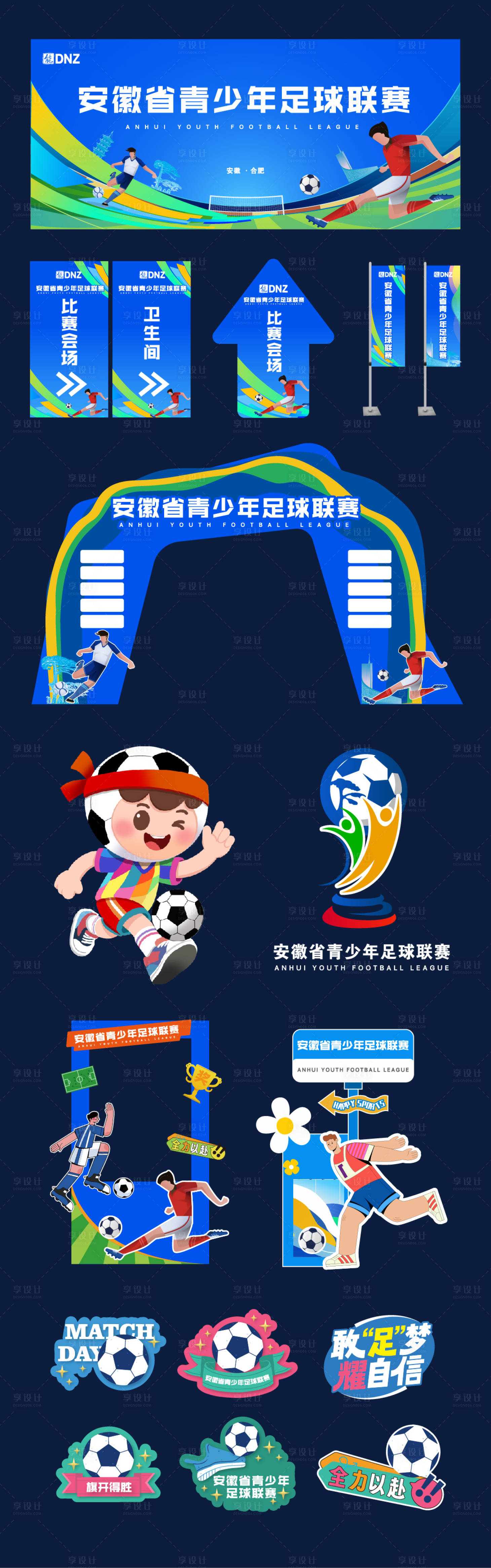 源文件下载【享设计】搜索编号：56690034593058897【青少年足球赛物料设计】