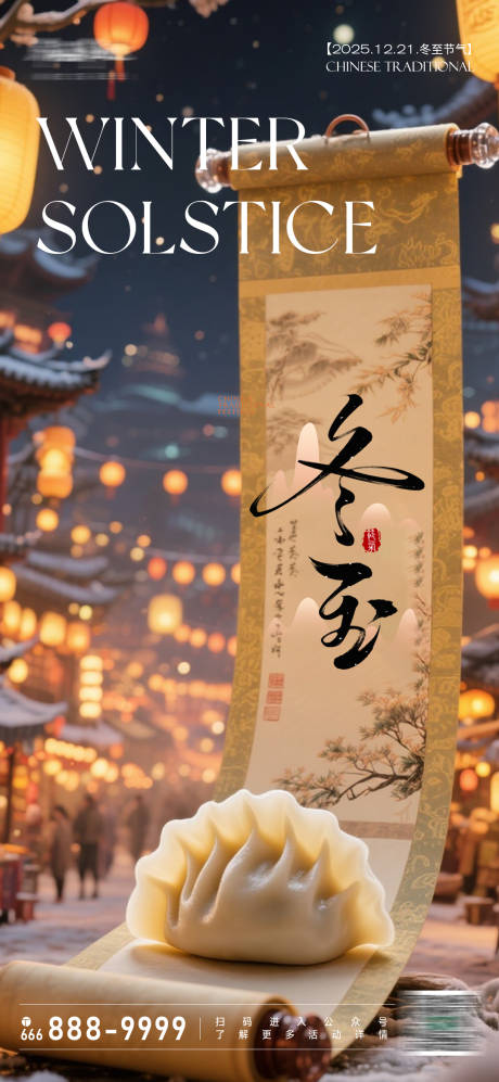 源文件下载【享设计】搜索编号：52440034473106361【冬至插画海报】
