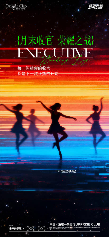 源文件下载【享设计】搜索编号：25340034744708643【酒吧收官热舞海报】