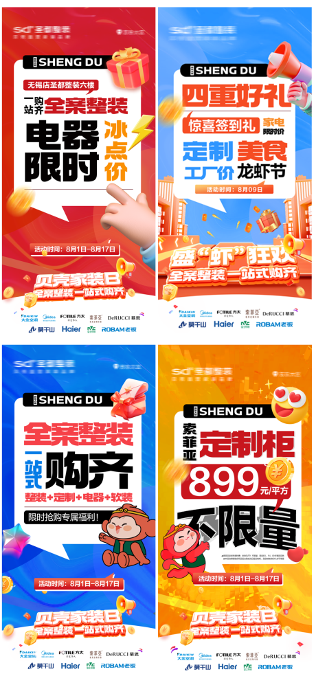 源文件下载【享设计】搜索编号：97270034672355193【活动利益点系列海报】