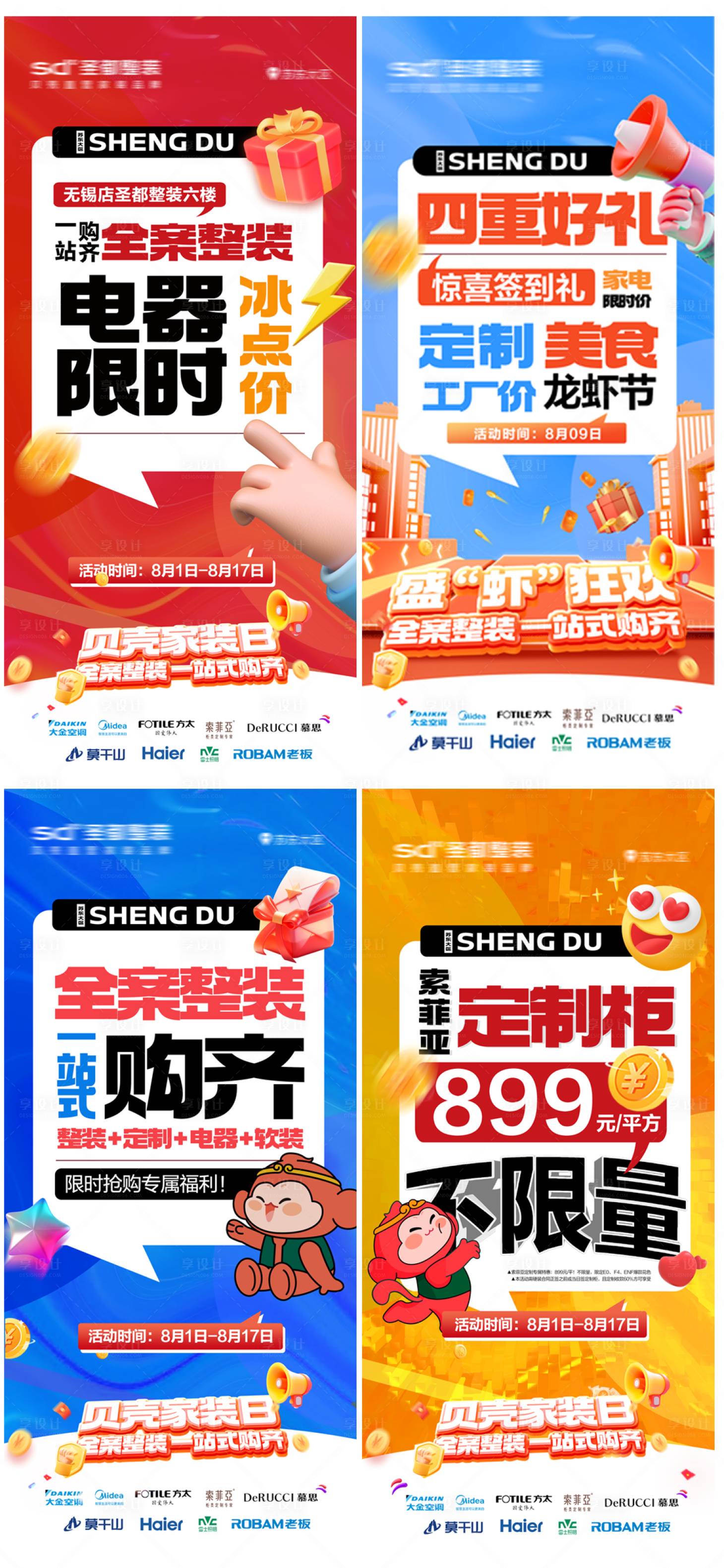 源文件下载【享设计】搜索编号：97270034672355193【活动利益点系列海报】