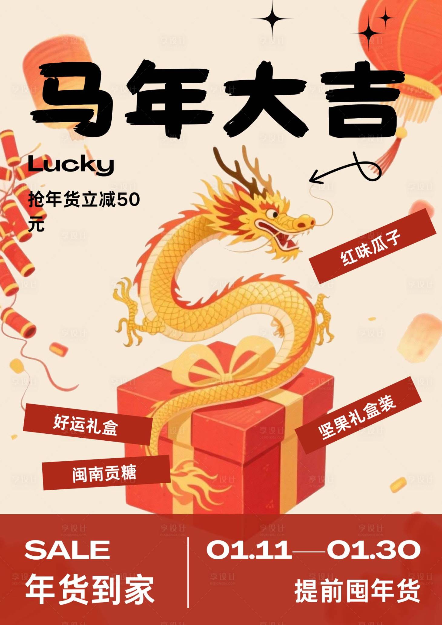 源文件下载【享设计】搜索编号：94350034739684573【马年海报】