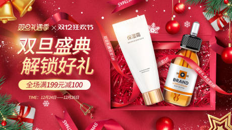 源文件下载【享设计】搜索编号：70930034432812763【双十二圣诞元旦大促礼遇季简约质感双旦】