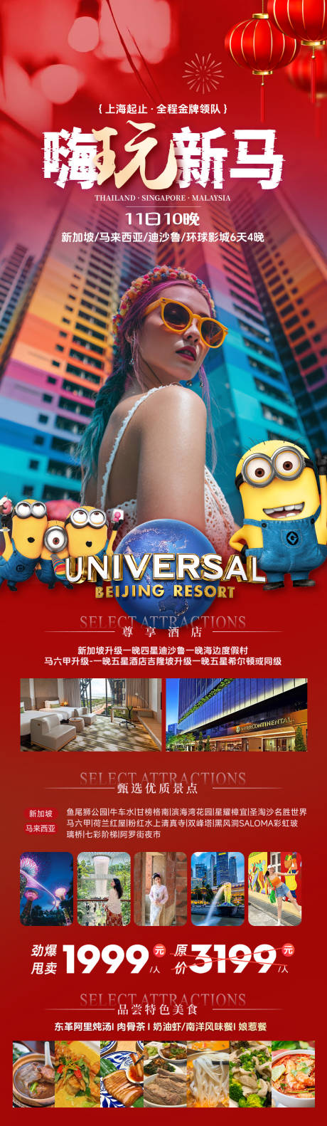 源文件下載【享設計】搜索編號：68080034530491793【嗨玩新馬紅色喜慶春節旅游海報】