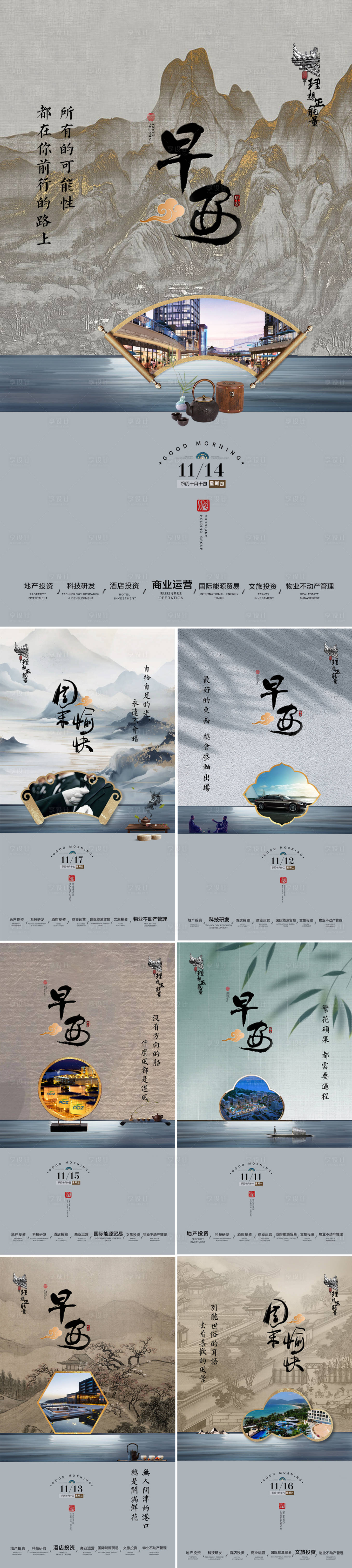 源文件下载【享设计】搜索编号：76090034417879331【中式地产早安国风复古海报】