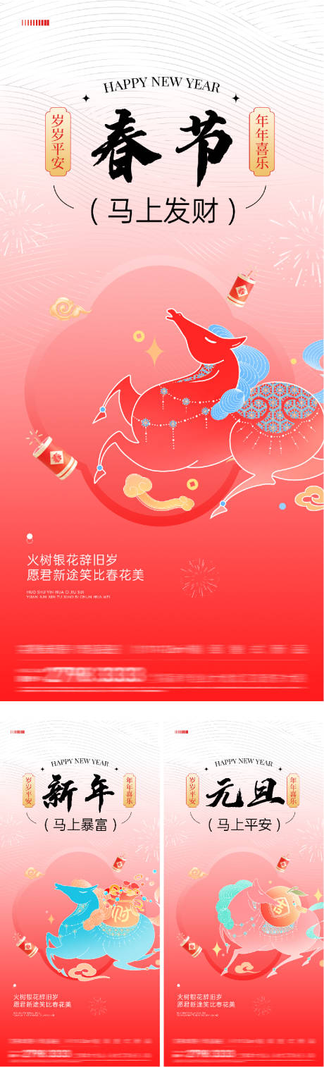 源文件下載【享設(shè)計(jì)】搜索編號：84180034423557036【地產(chǎn)馬年春節(jié)創(chuàng)意插畫系列海報(bào)】