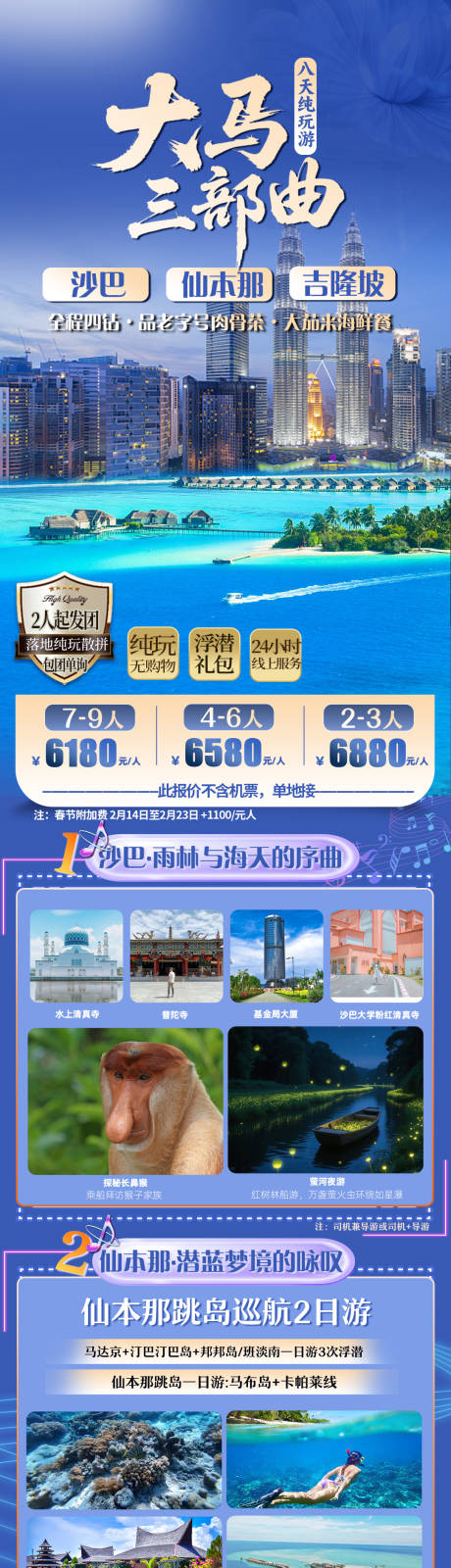 源文件下載【享設計】搜索編號：10050034554233275【馬來西亞沙巴仙本那吉隆坡三城聯游海報】