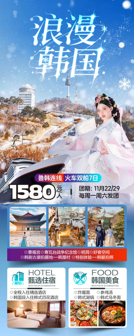 源文件下载【享设计】搜索编号：53740034301198521【浪漫韩国】