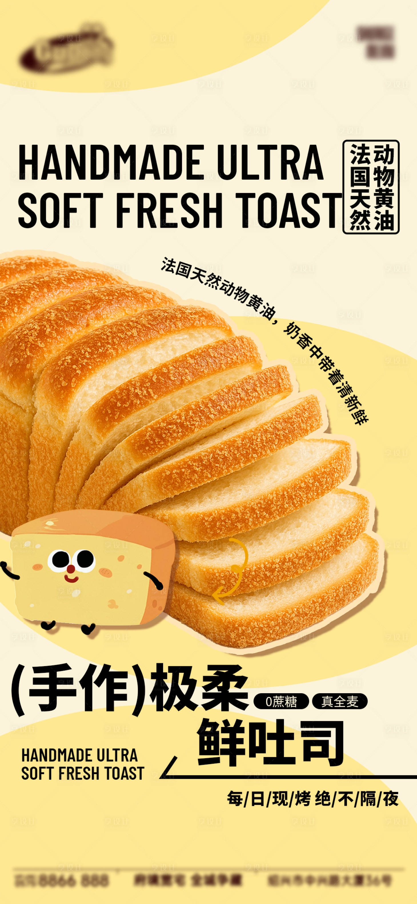 源文件下载【享设计】搜索编号：18680034512367744【面包烘焙蛋糕甜品美食海报】