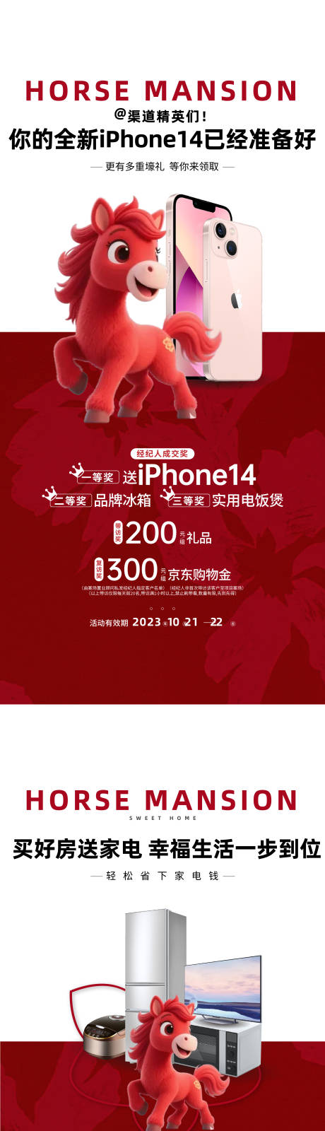 源文件下载【享设计】搜索编号：59690034725119782【马年经纪人送手机活动海报】