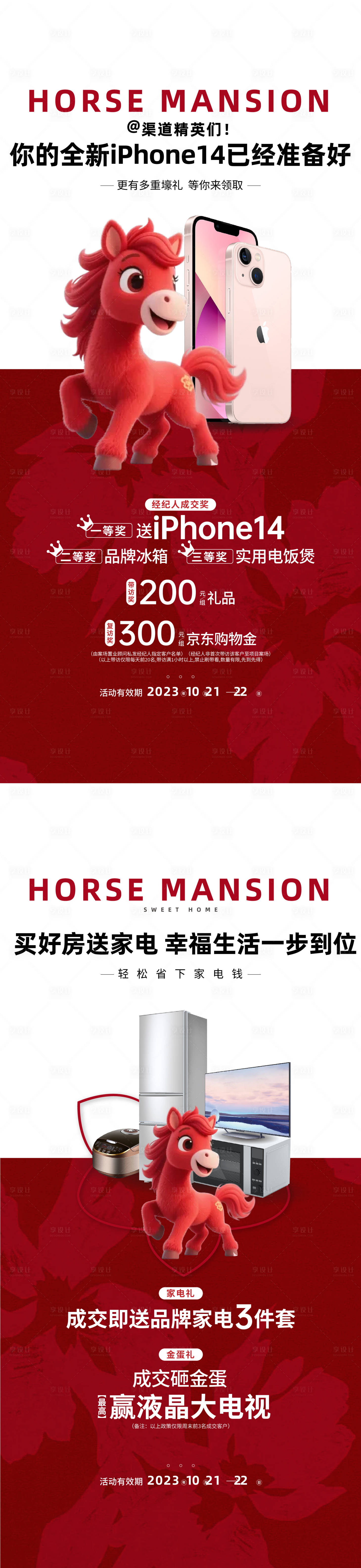 源文件下载【享设计】搜索编号：59690034725119782【马年经纪人送手机活动海报】