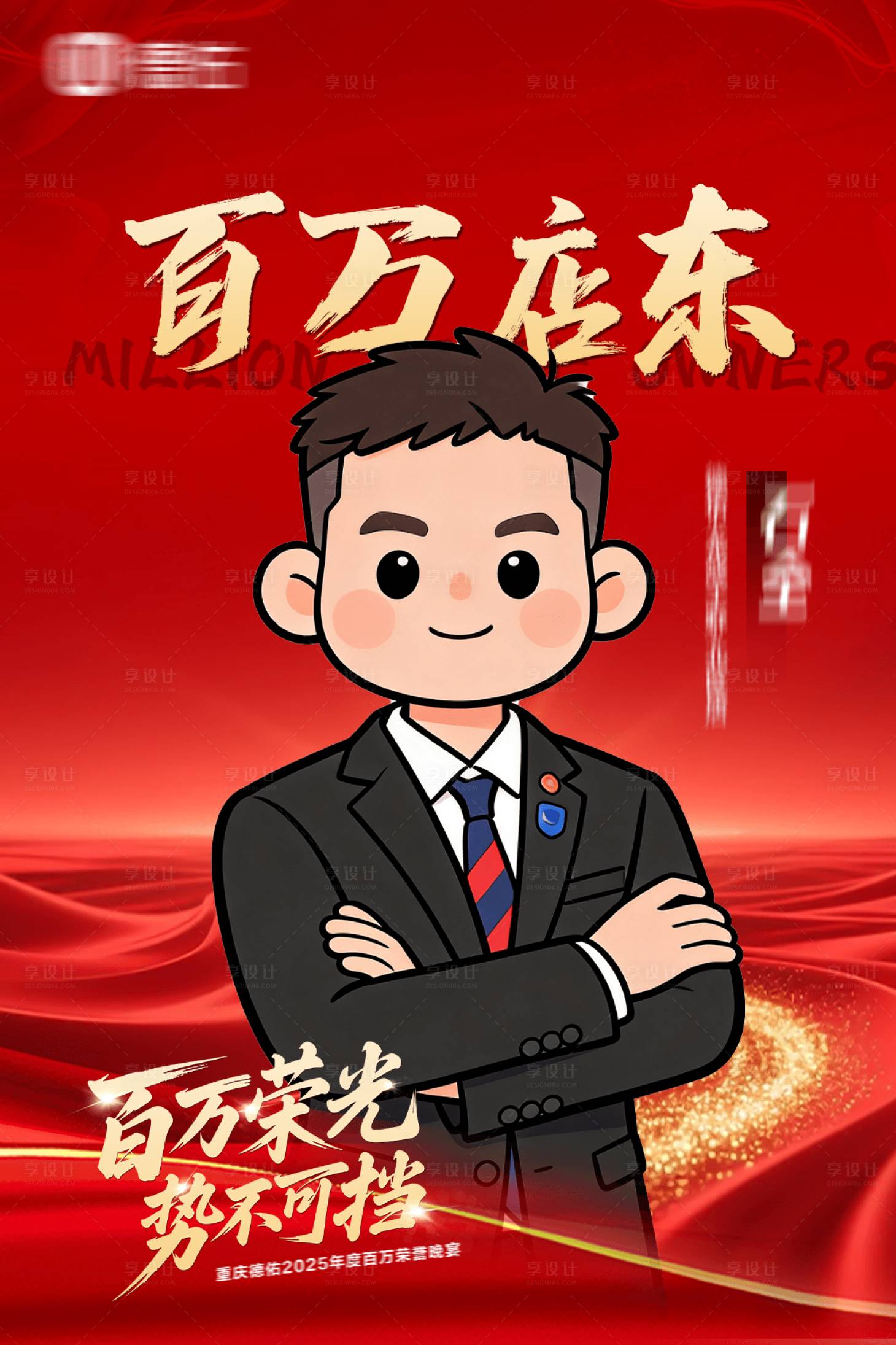 源文件下载【享设计】搜索编号：80760034755983998【荣誉个人海报】