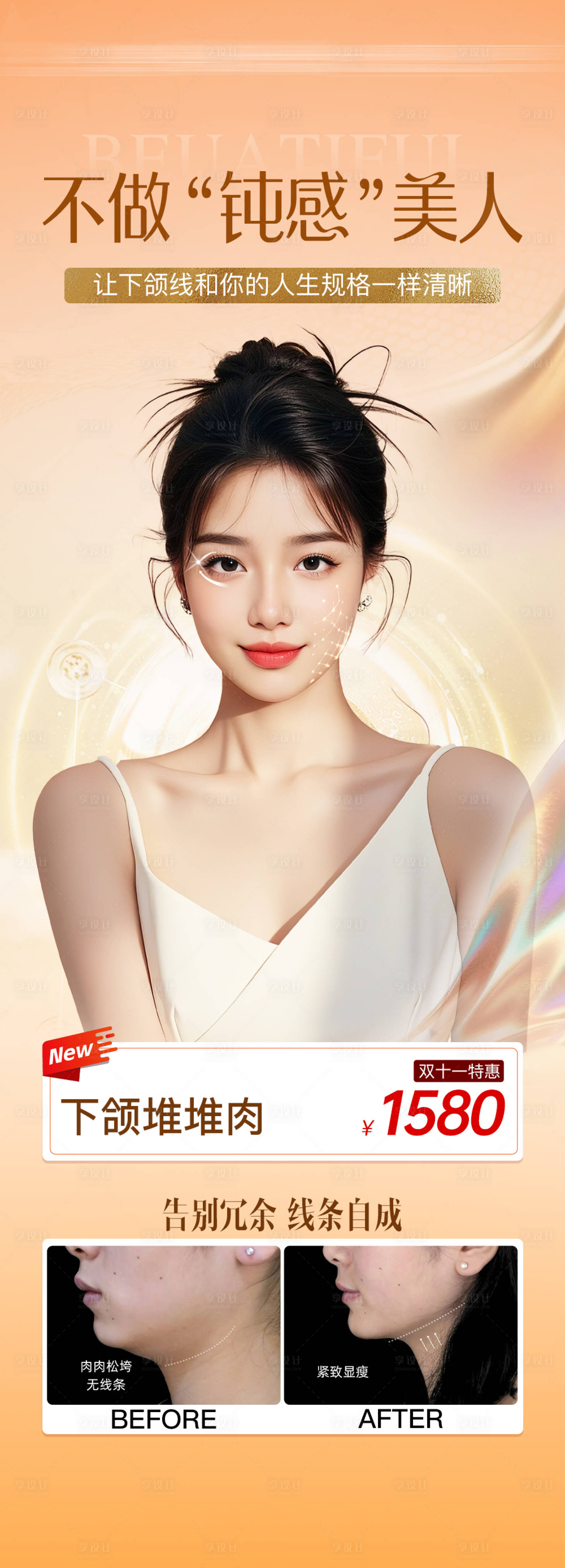 源文件下载【享设计】搜索编号：88620034349995672【不做顿感美人】