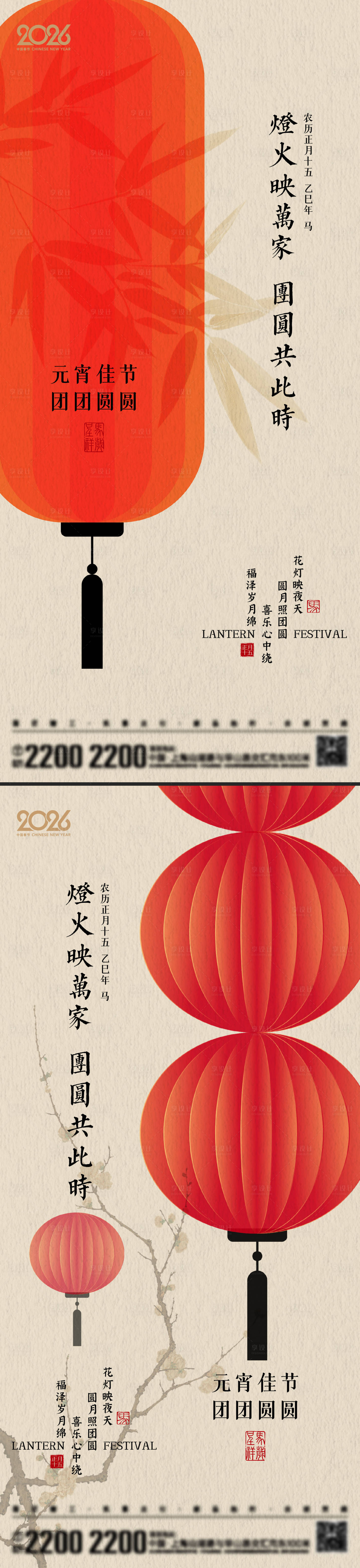 源文件下载【享设计】搜索编号：85660034734095810【元宵节海报】