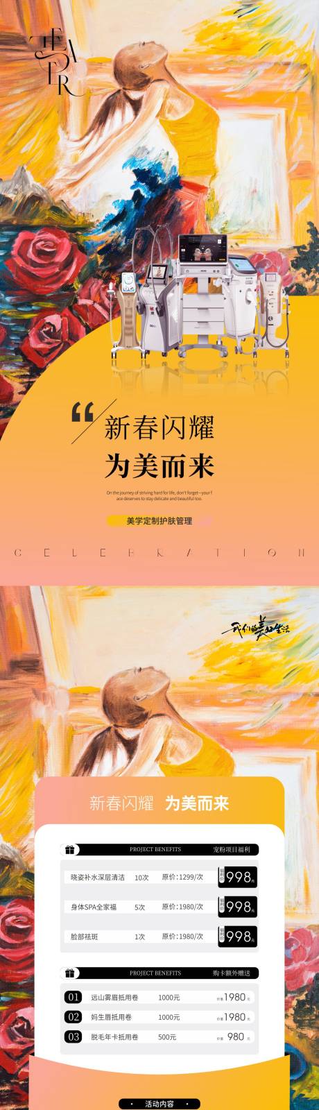 源文件下载【享设计】搜索编号：99370034654002109【美业海报】