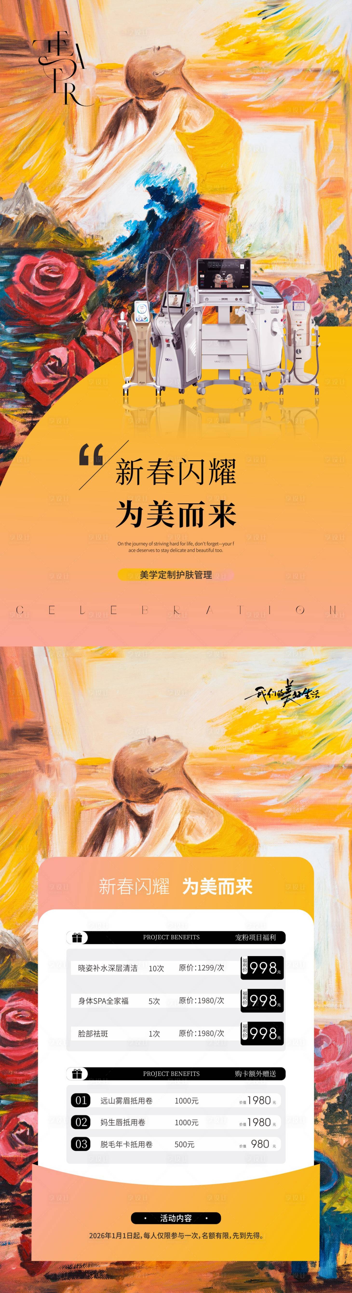 源文件下载【享设计】搜索编号：99370034654002109【美业海报】