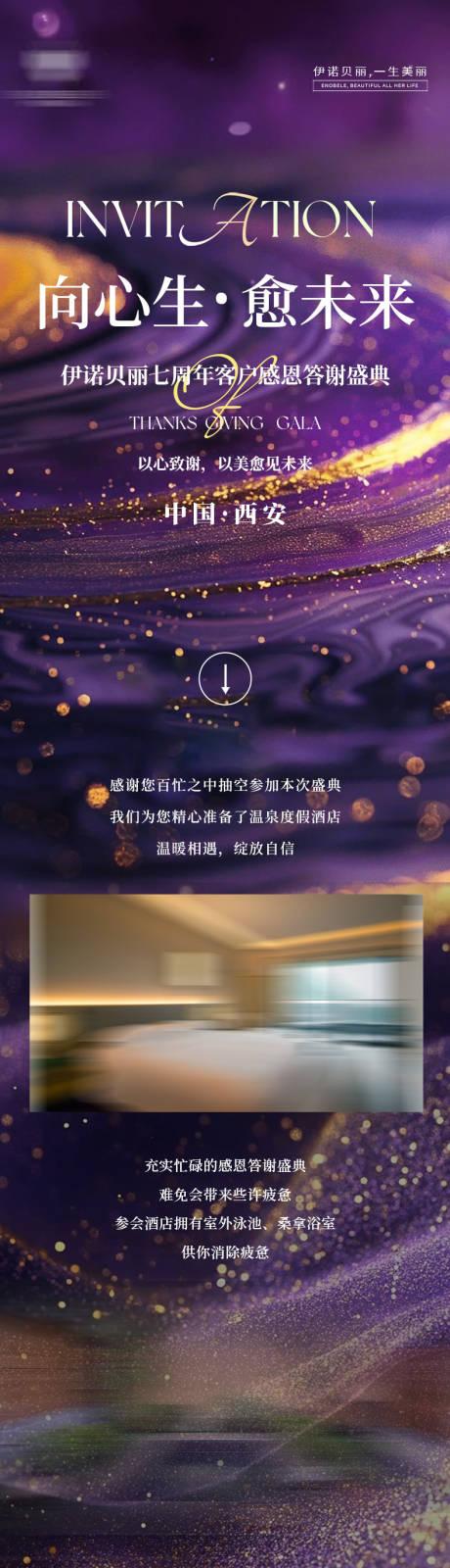 源文件下載【享設計】搜索編號：16190034718483016【美業沙龍活動年會會議長圖專題設計】