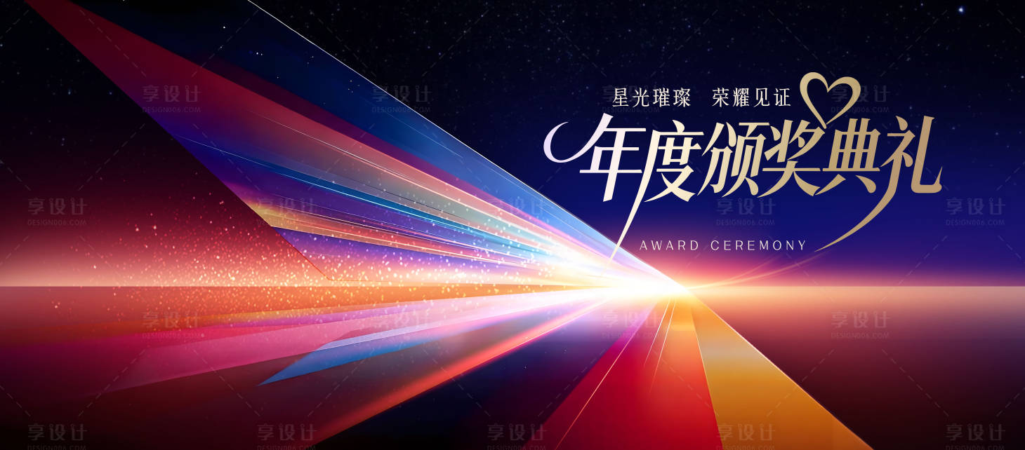 源文件下載【享設計】搜索編號：83160034399378567【頒獎盛典】