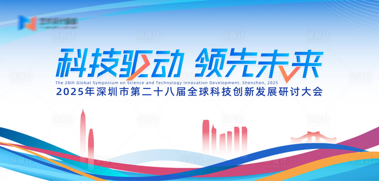 源文件下载【享设计】搜索编号：14740034286903948【科技创新会议背景板】