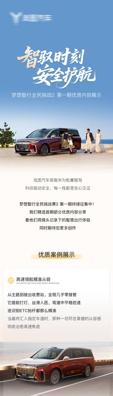 源文件下载【享设计】搜索编号：48650034303163821【全民智驾汽车攻略长图 】