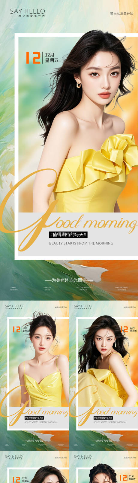 源文件下载【享设计】搜索编号：73450034622071789【早安问候海报】