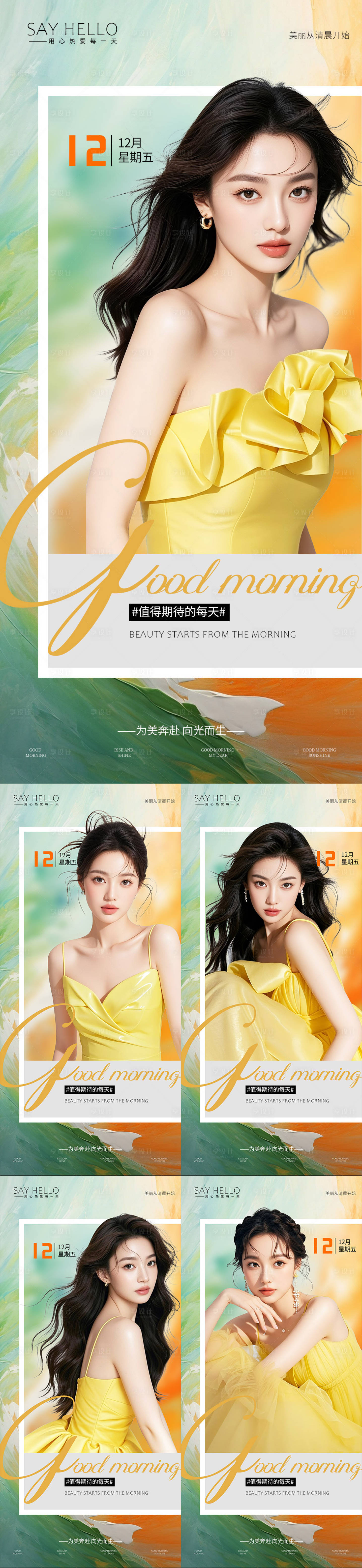 源文件下载【享设计】搜索编号：73450034622071789【早安问候海报】