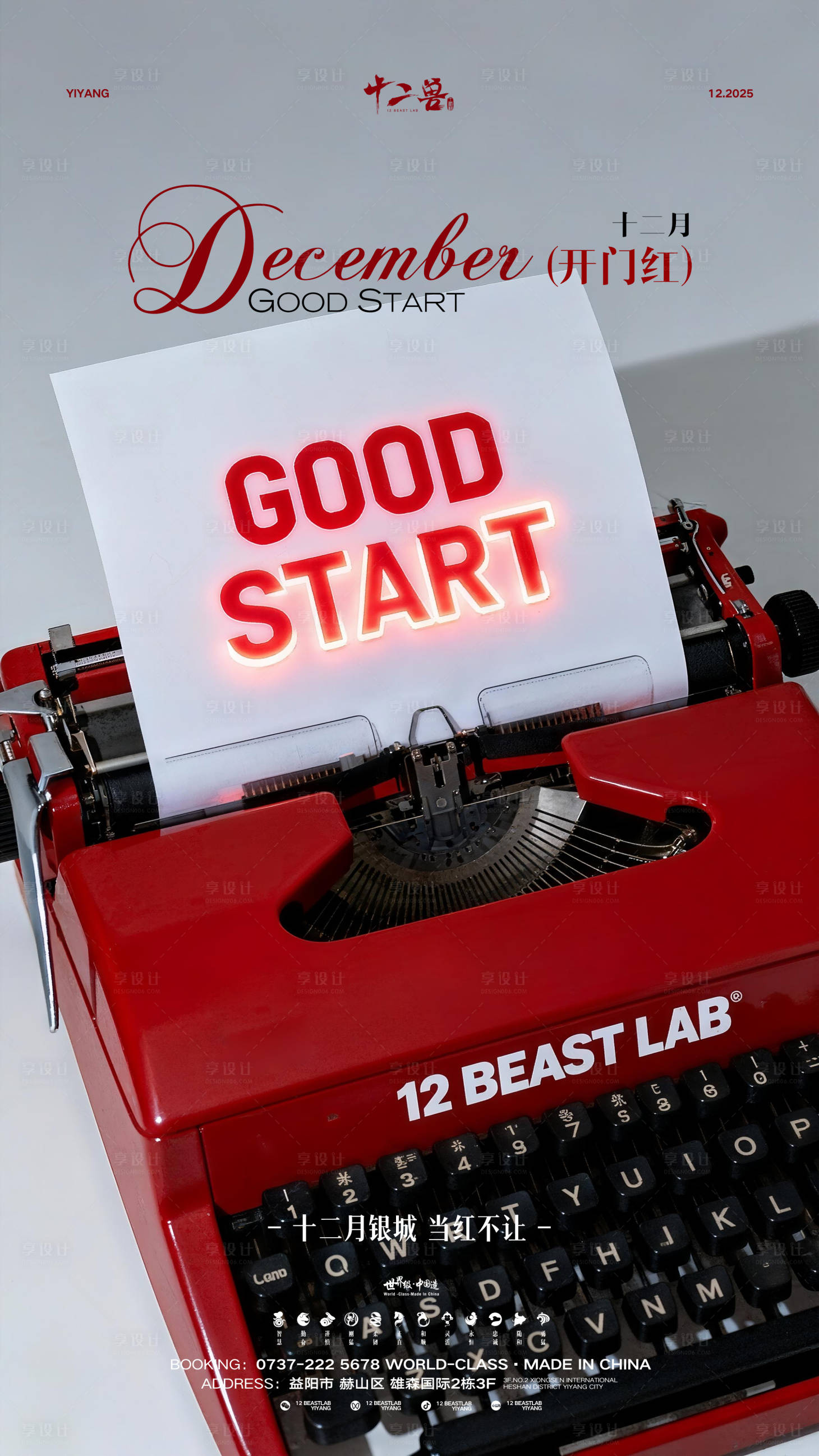 源文件下载【享设计】搜索编号：38510034302783156【开门红】