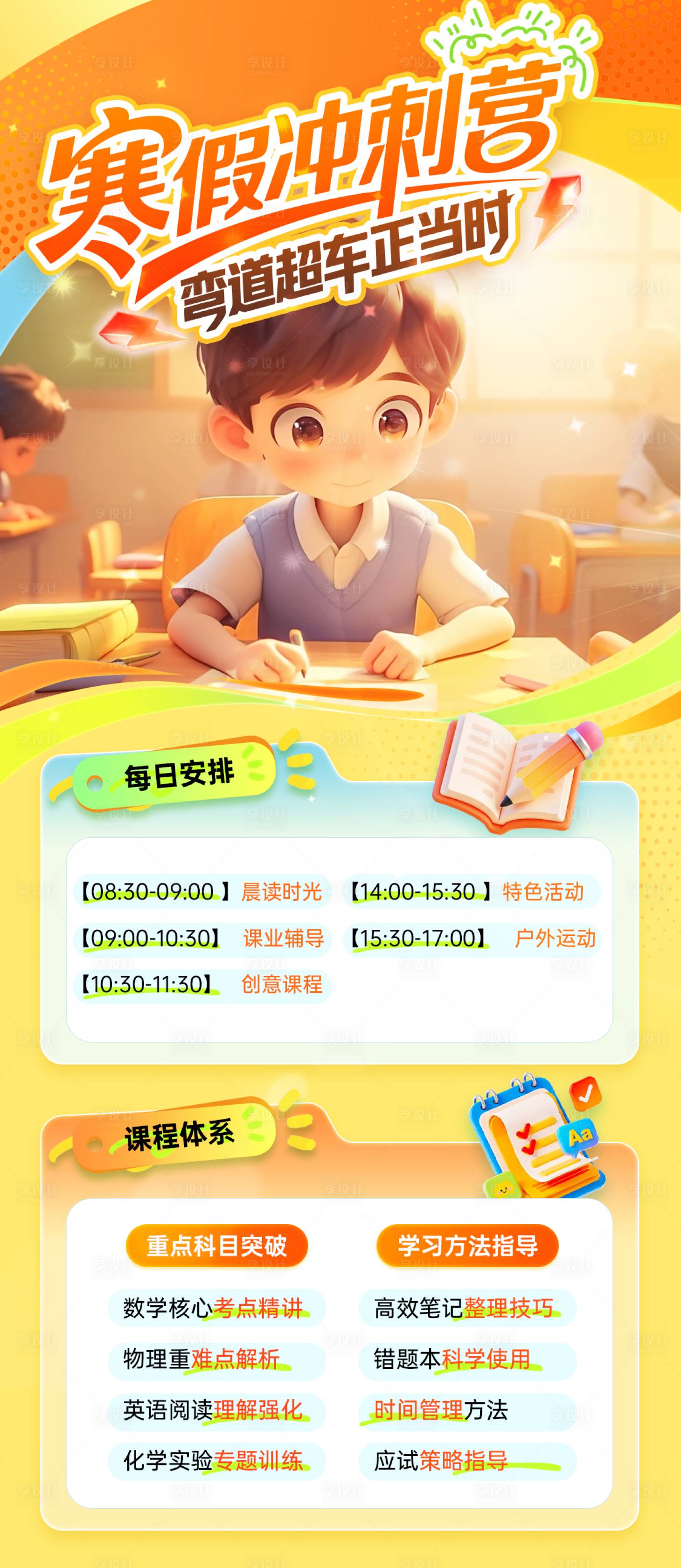 源文件下载【享设计】搜索编号：97550034435846925【寒假冲刺营教育培训海报】