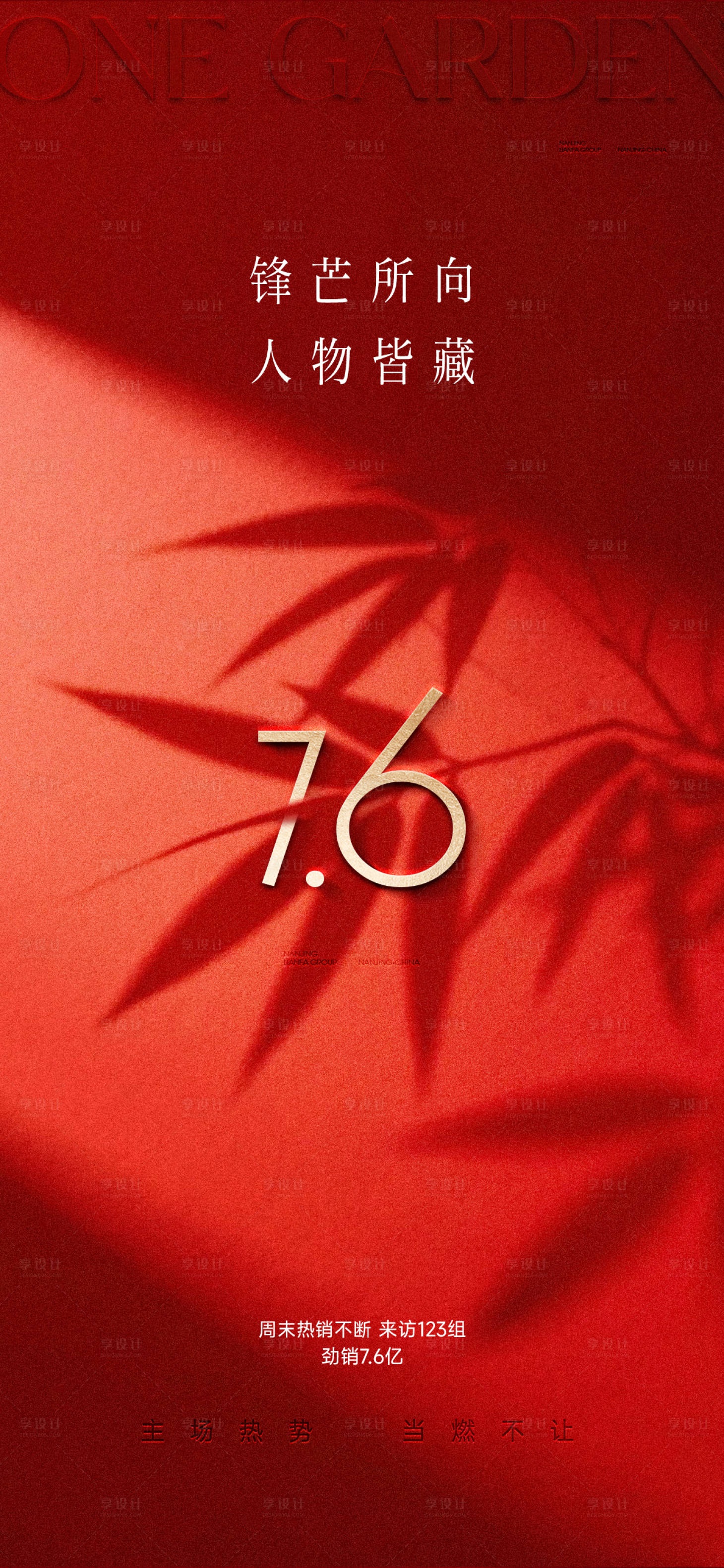 源文件下载【享设计】搜索编号：54910034655668249【热销质感海报】