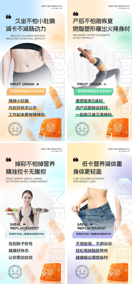 源文件下载【享设计】搜索编号：60030034362252264【减肥健康产品系列海报】