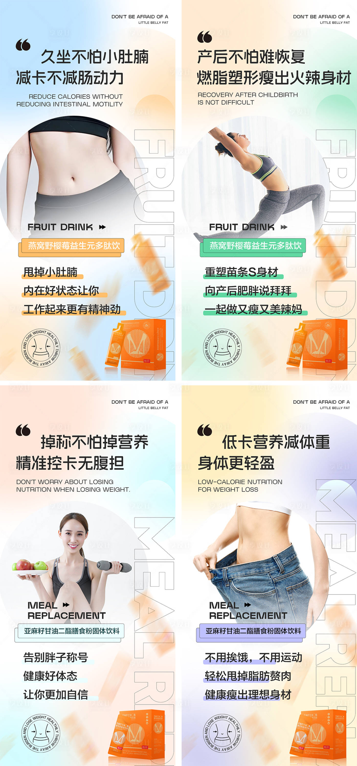 源文件下载【享设计】搜索编号：60030034362252264【减肥健康产品系列海报】