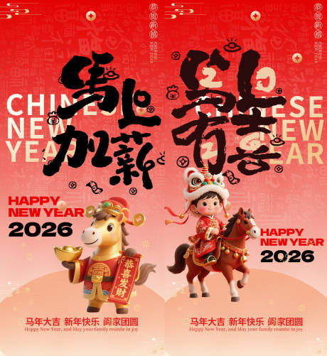 源文件下载【享设计】搜索编号：82900034721384172【2026马年新年元旦宣传海报】