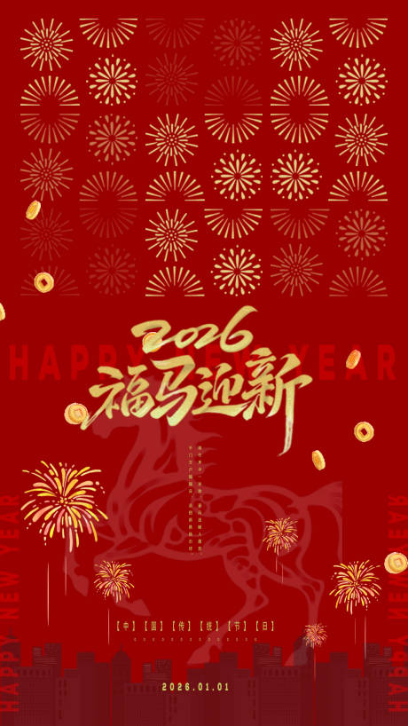 源文件下载【享设计】搜索编号：54440034399327821【新年宣传海报】