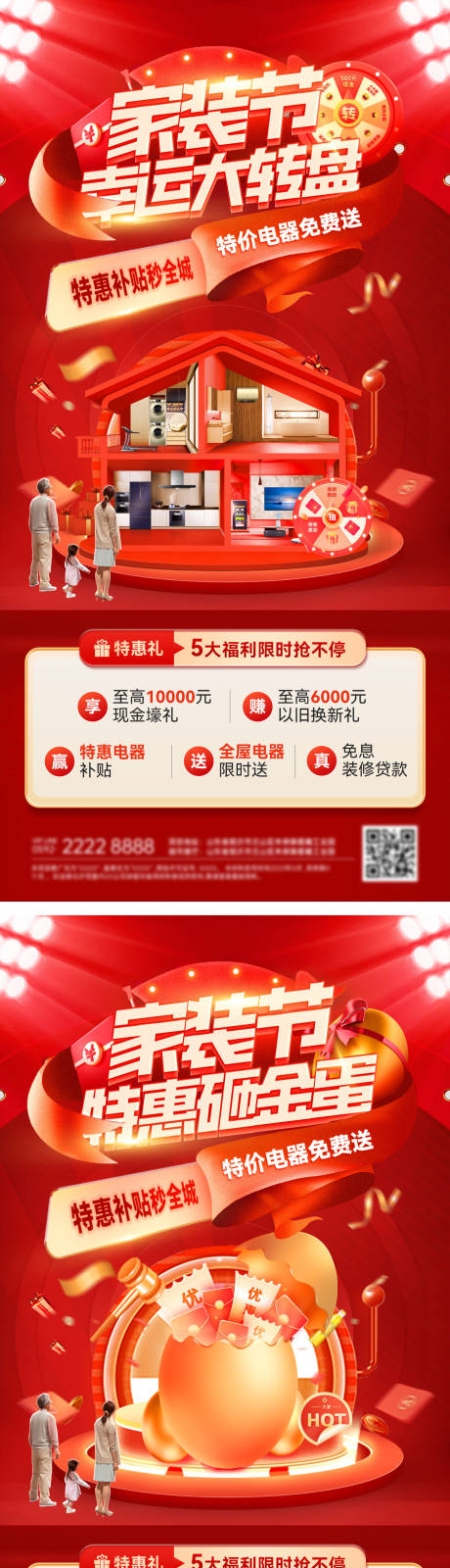 源文件下载【享设计】搜索编号：82280034754308851【地产购房节幸运大转盘砸金蛋系列海报】