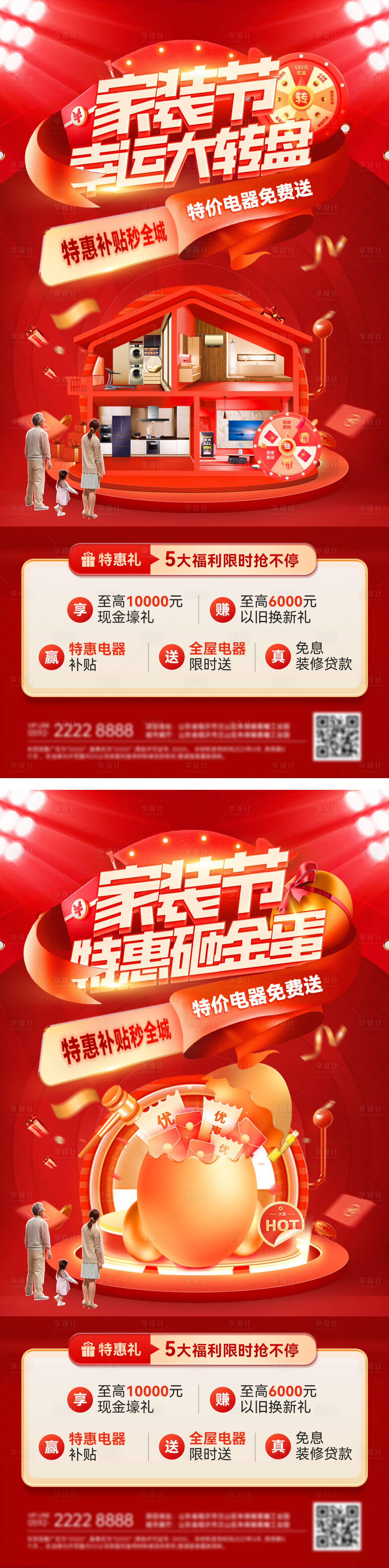 源文件下载【享设计】搜索编号：82280034754308851【地产购房节幸运大转盘砸金蛋系列海报】