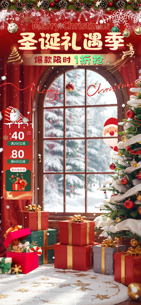 源文件下载【享设计】搜索编号：18800034314956698【圣诞礼遇季圣诞树直播间背景直播贴片】