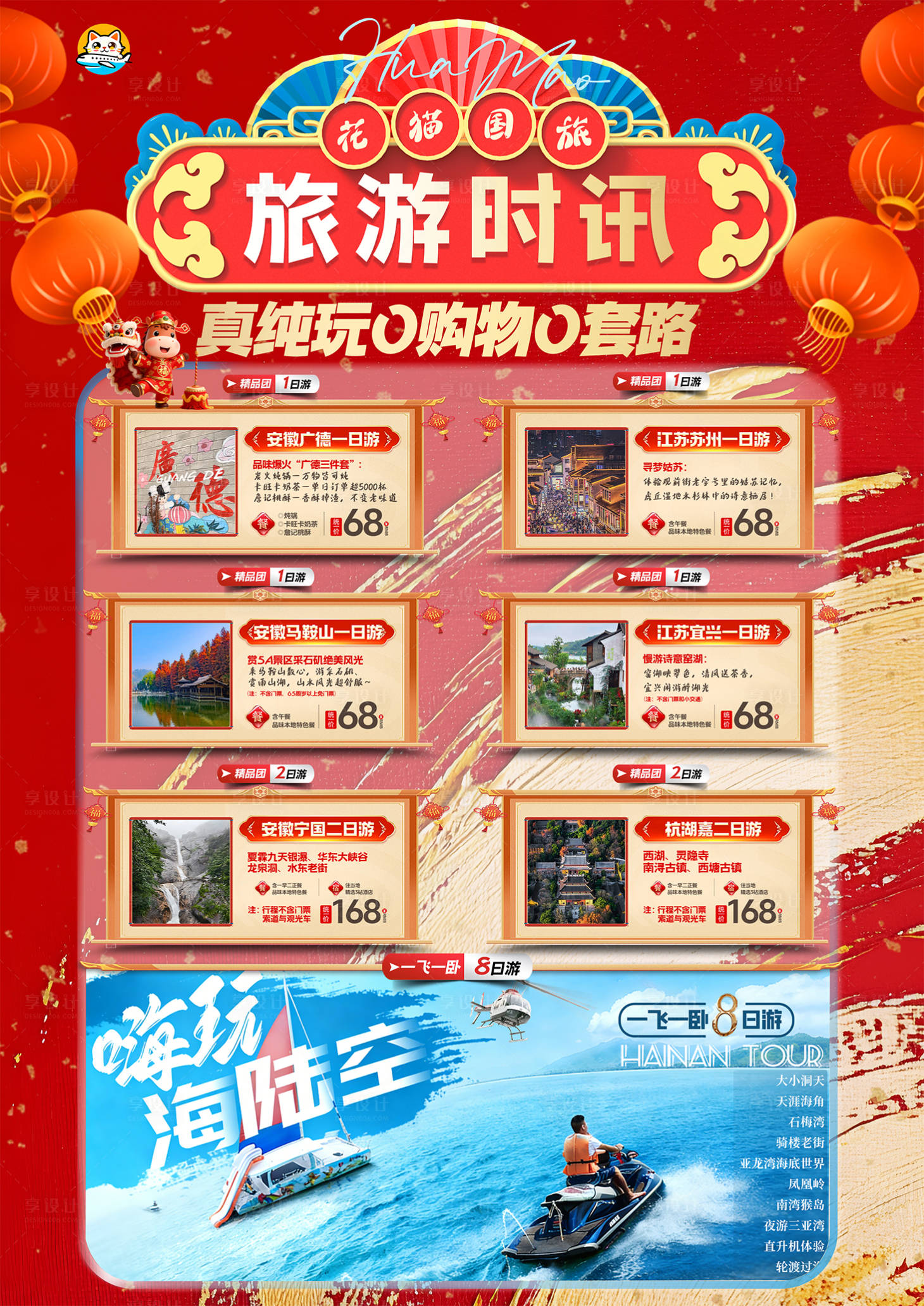 源文件下载【享设计】搜索编号：65970034650384169【旅游合集宣传单】