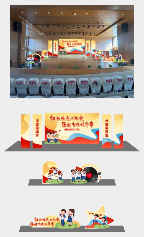 源文件下载【享设计】搜索编号：95800034700458966【童心向党合唱比赛背景美陈】