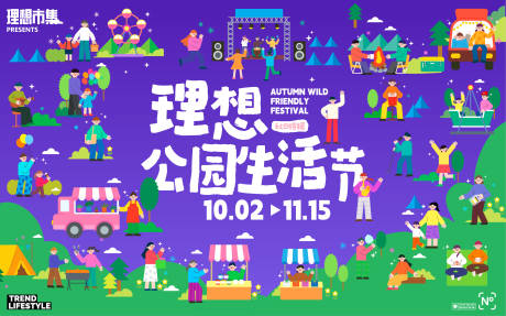 源文件下载【享设计】搜索编号：12260034559015179【理想公园生活节】