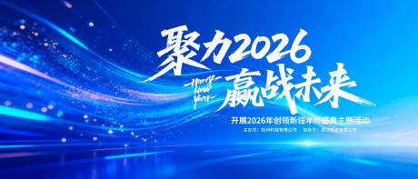 源文件下载【享设计】搜索编号：15780034788478441【2026科技马年年会主k】