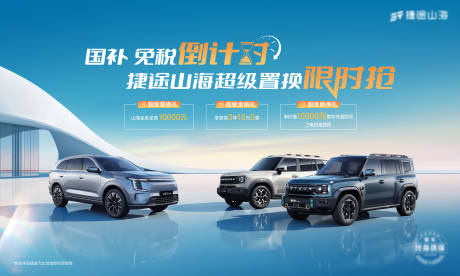 源文件下载【享设计】搜索编号：42430034520302977【汽车国补倒计时背景板】