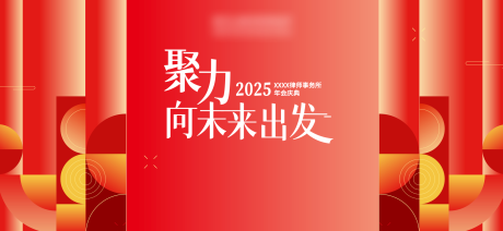源文件下载【享设计】搜索编号：33680034796217036【年会红色喜庆设计感kv】