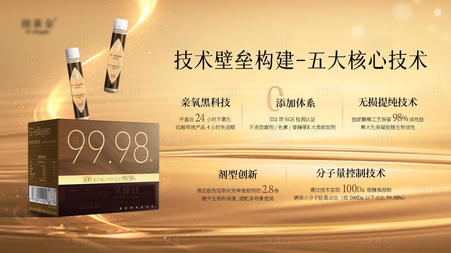 源文件下载【享设计】搜索编号：13210034588047882【口服液亮点介绍】