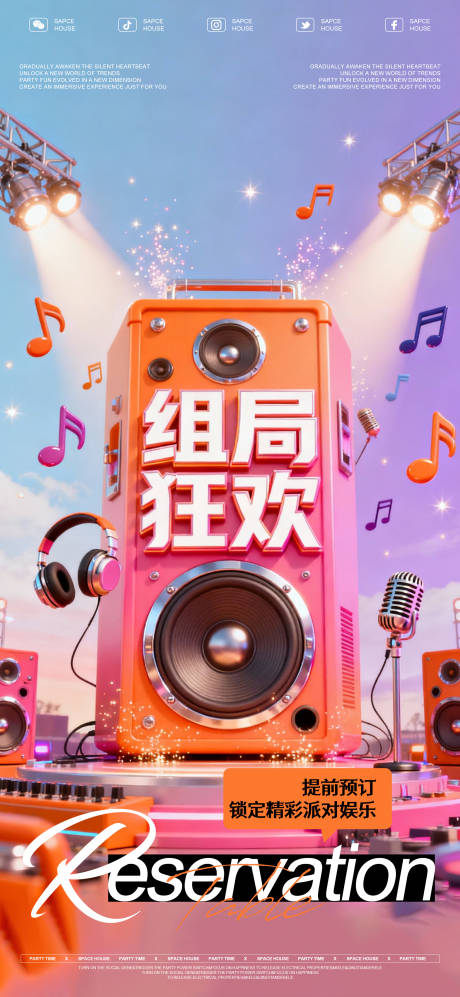 源文件下载【享设计】搜索编号：46120034434849611【酒吧ktv预订海报】