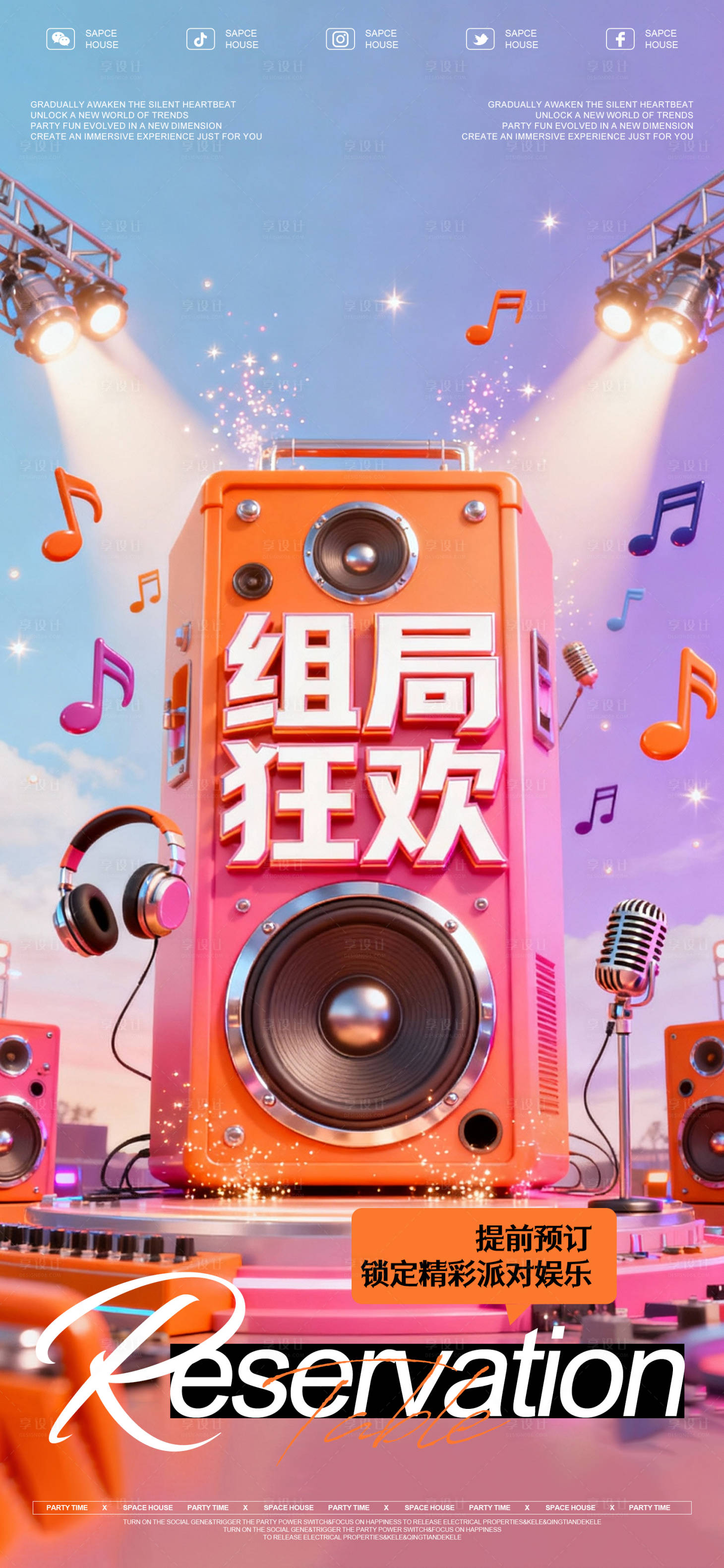 源文件下載【享設計】搜索編號：46120034434849611【酒吧ktv預訂海報】