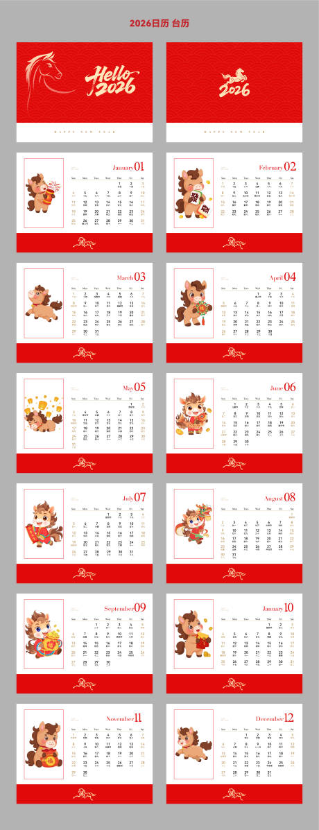 源文件下载【享设计】搜索编号：79600034743684144【2026马年日历】