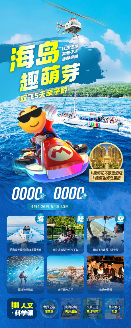源文件下载【享设计】搜索编号：27330034349596958【海岛趣萌芽海南旅游海报】